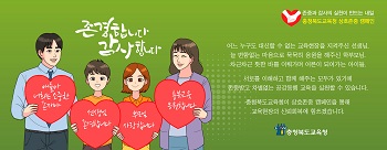 충북도교육청 5월 광고