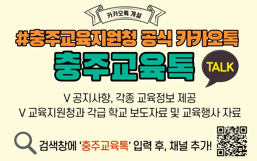 충주교육지원청 무심음악제 광고