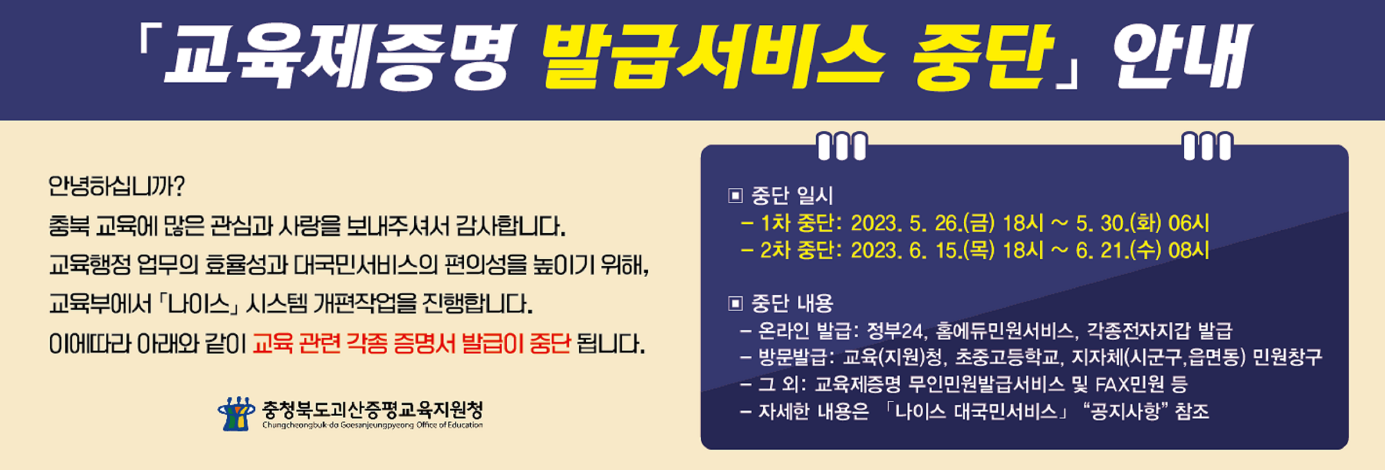 괴산증평교육지원청 무심음악제 광고