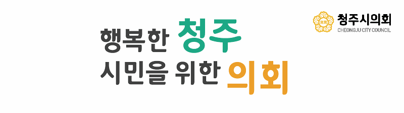 청주시의회 청주시민음악회 배너