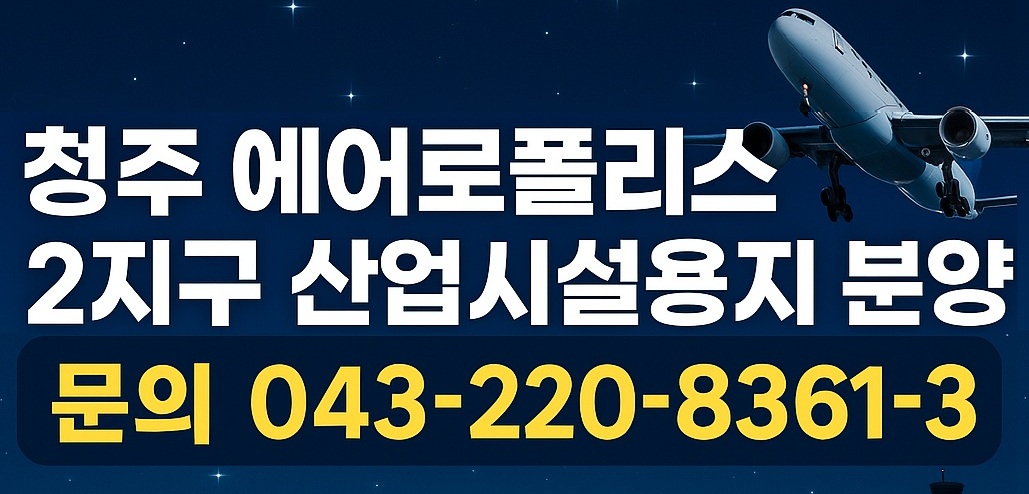(4.21-5.20.)충북경제자유구역청 온라인 배너