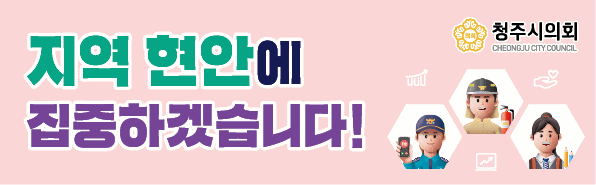 청주시의회4.21 _5.11