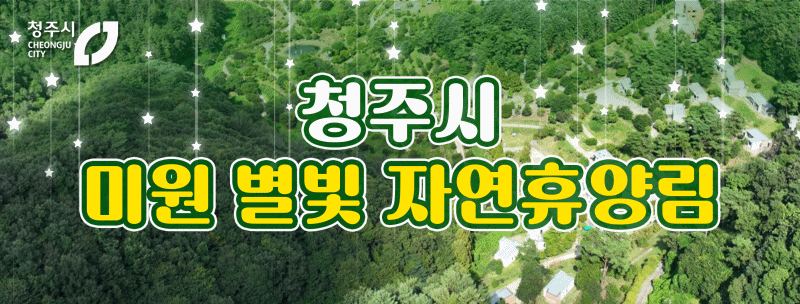 청주시 배너
