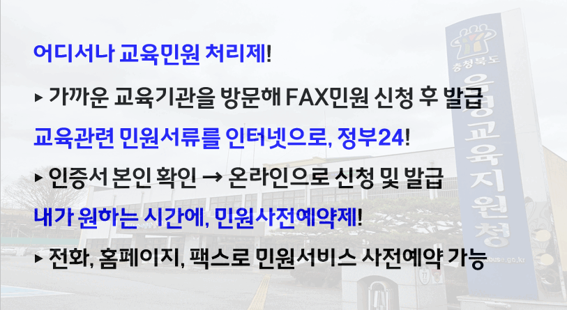 음성교육지원청