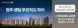 청주센텀푸르지오자이
