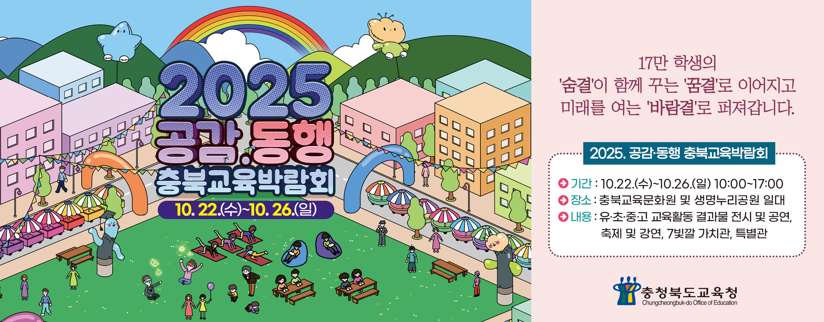충북교육박람회