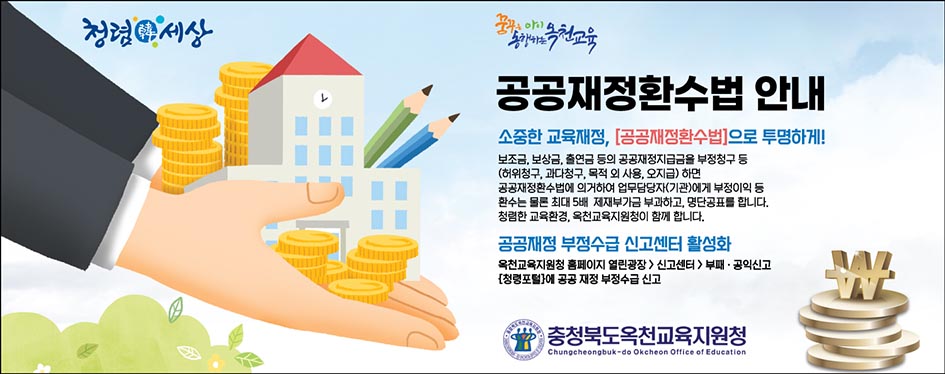 옥천교육지원청