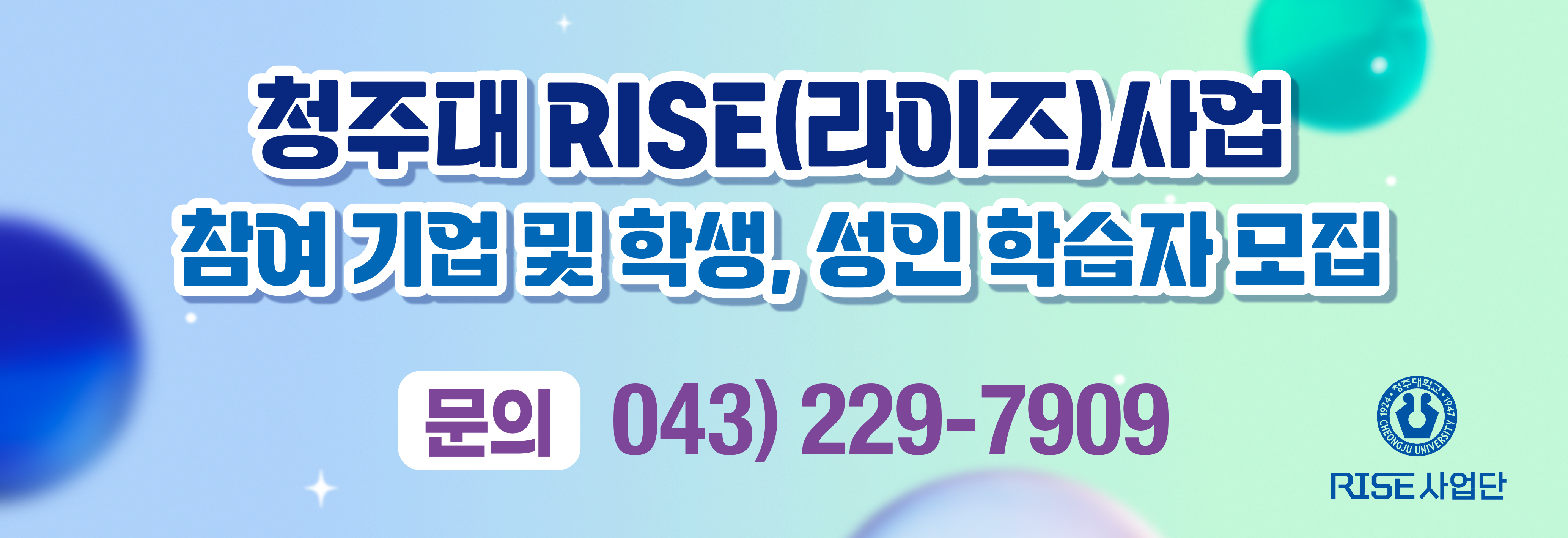 청주대학교 RISE사업단 홍보~31까지