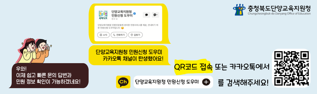 단양교육지원청 12.31