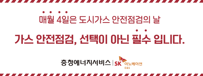 충청에너지서비스